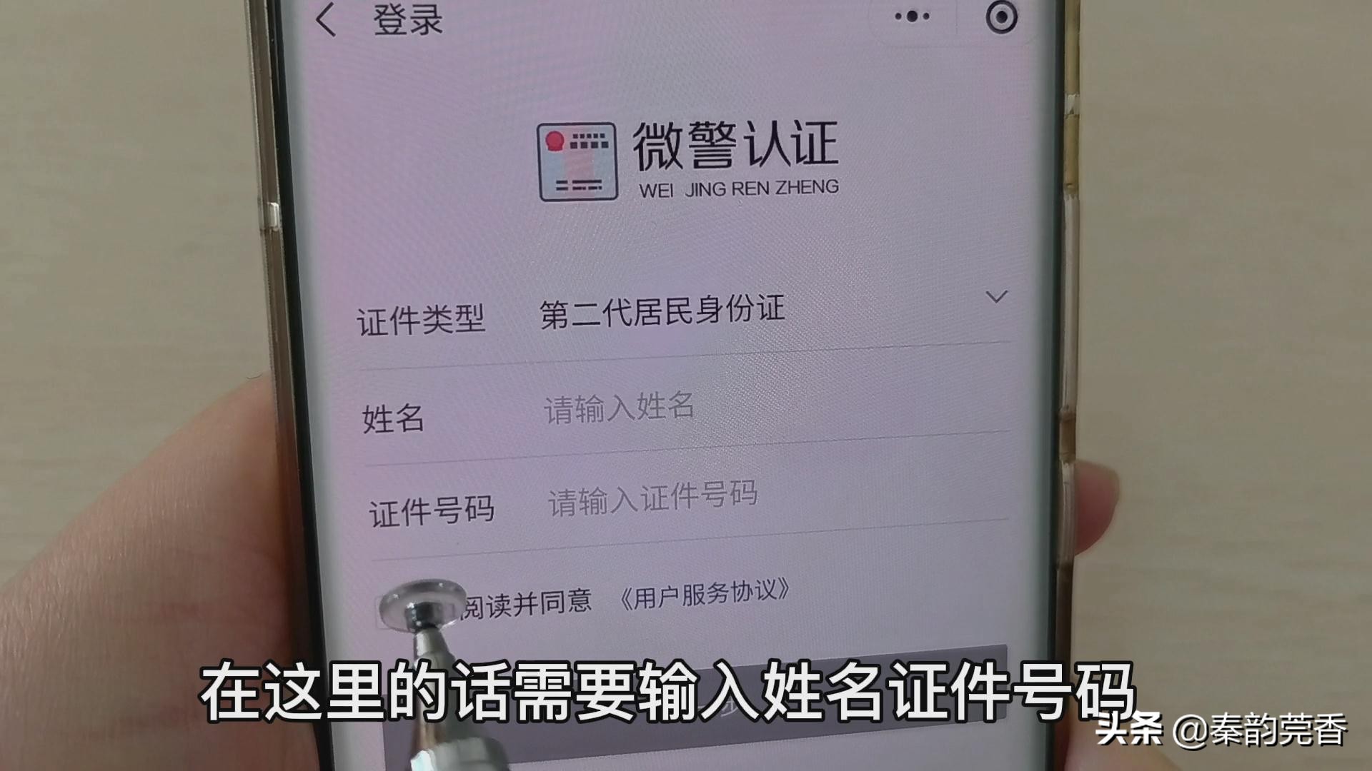 微信身份证,