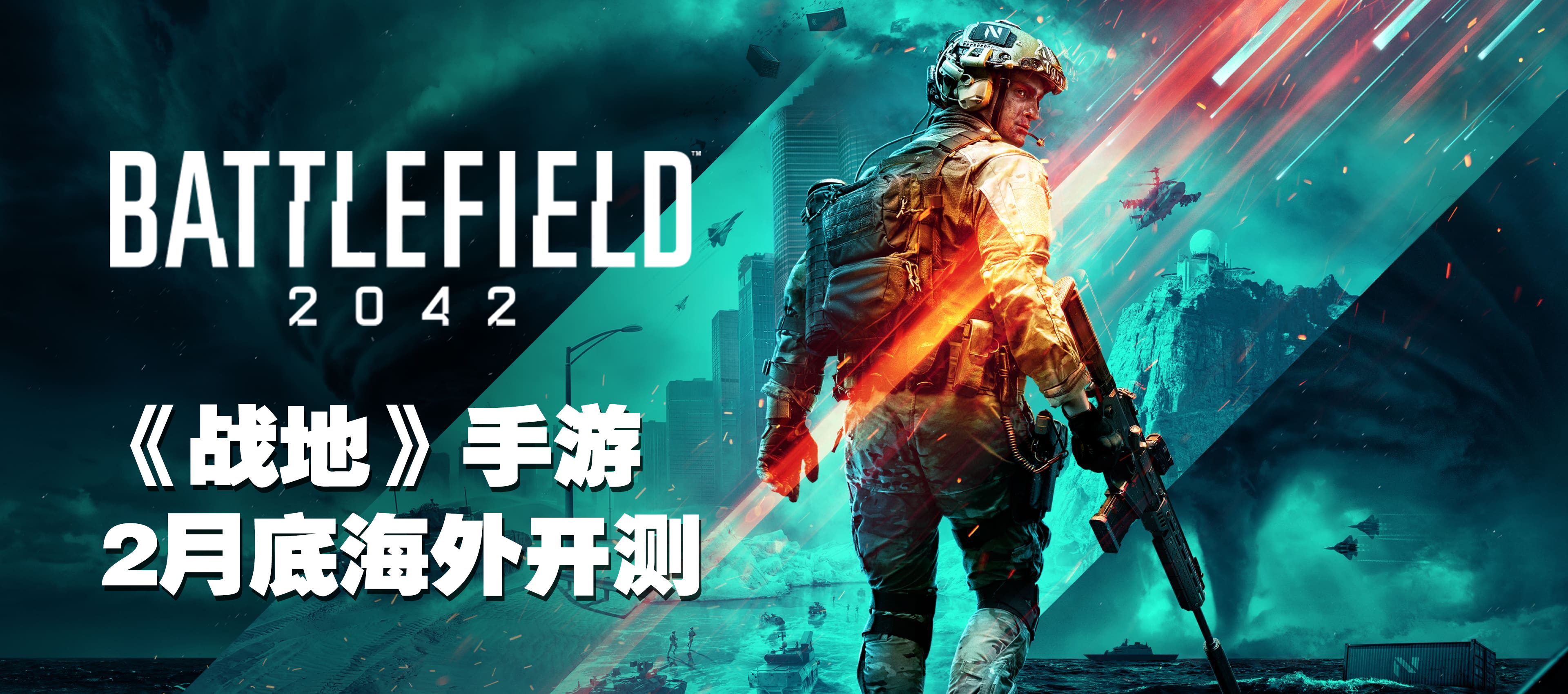 阿公日报202223战地手游2月底海外开测