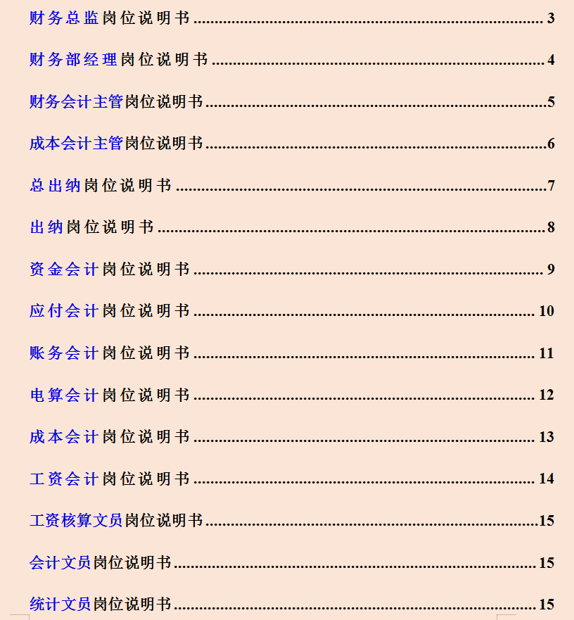 会计职位描述（会计一定要收藏的）