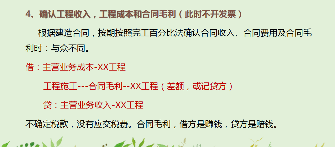 建筑会计待遇好，把工程项目成本核算的问题给处理了，待遇更好