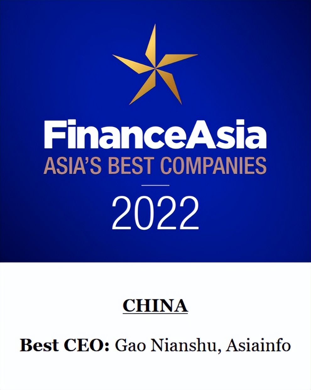 亚信科技CEO高念书荣膺《金融亚洲》“中国最佳首席执行官”