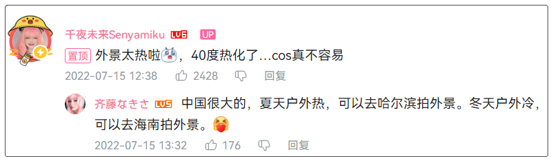 翻白眼COS却刷屏B站，被叫40度高温下的魅惑~-哪边嗨