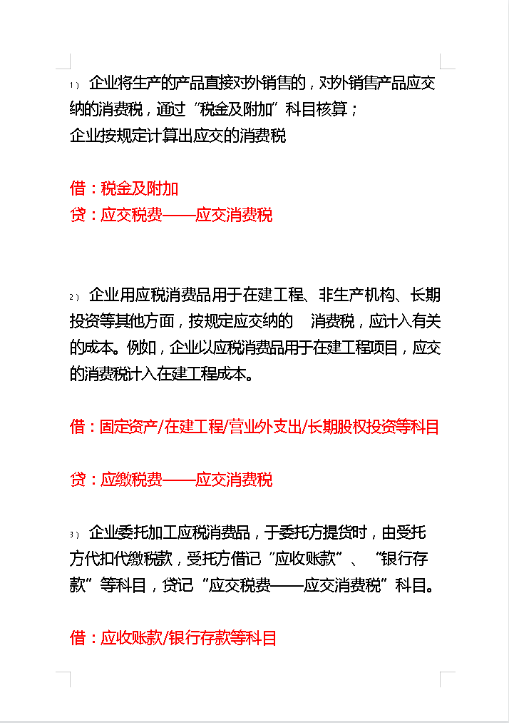 32岁的女会计熬夜总结，超详细的47页税务会计分录大全，建议收藏