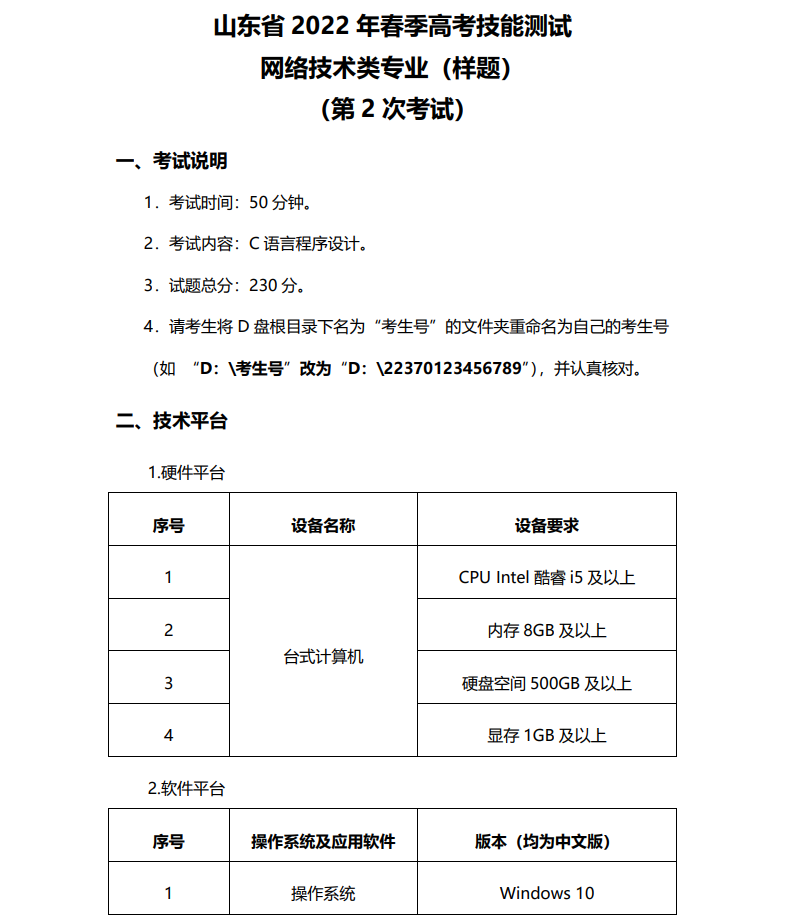 2022年山東省春季高考網絡技術類專業技能測試樣題  第4張