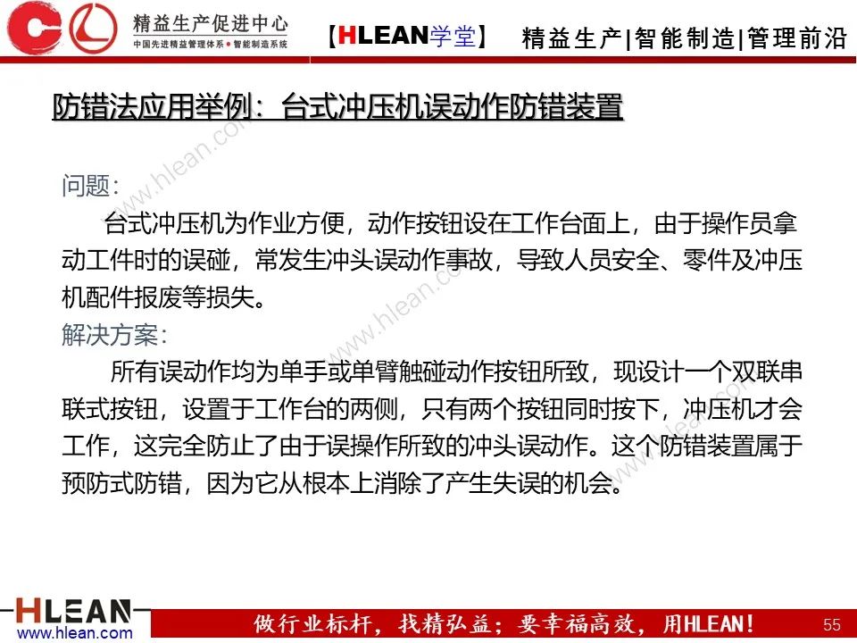 「精益學堂」IE七大手法之防錯法（下篇）