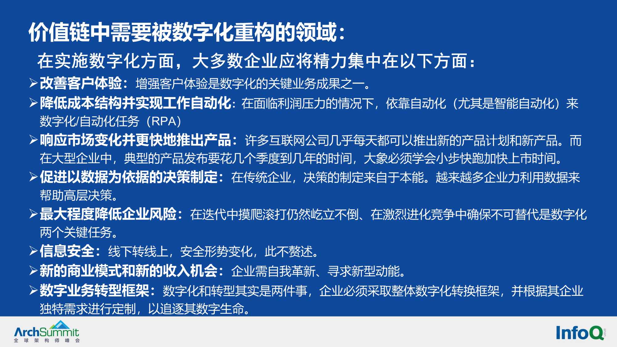 华为实施数字化转型方法论与实践的业务解读