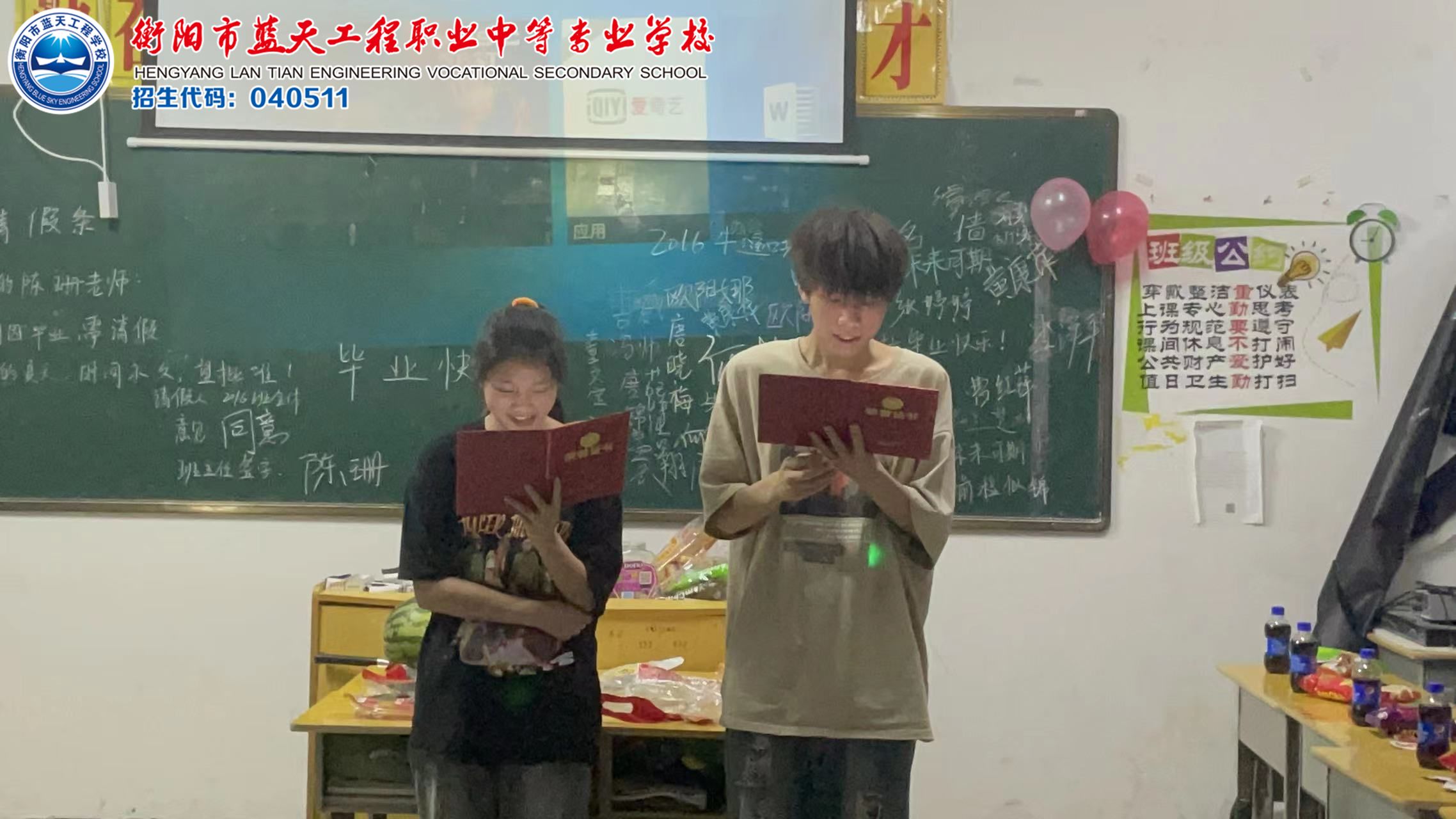 衡陽市藍天工程學校班級風采：2016班升學就業分班晚會