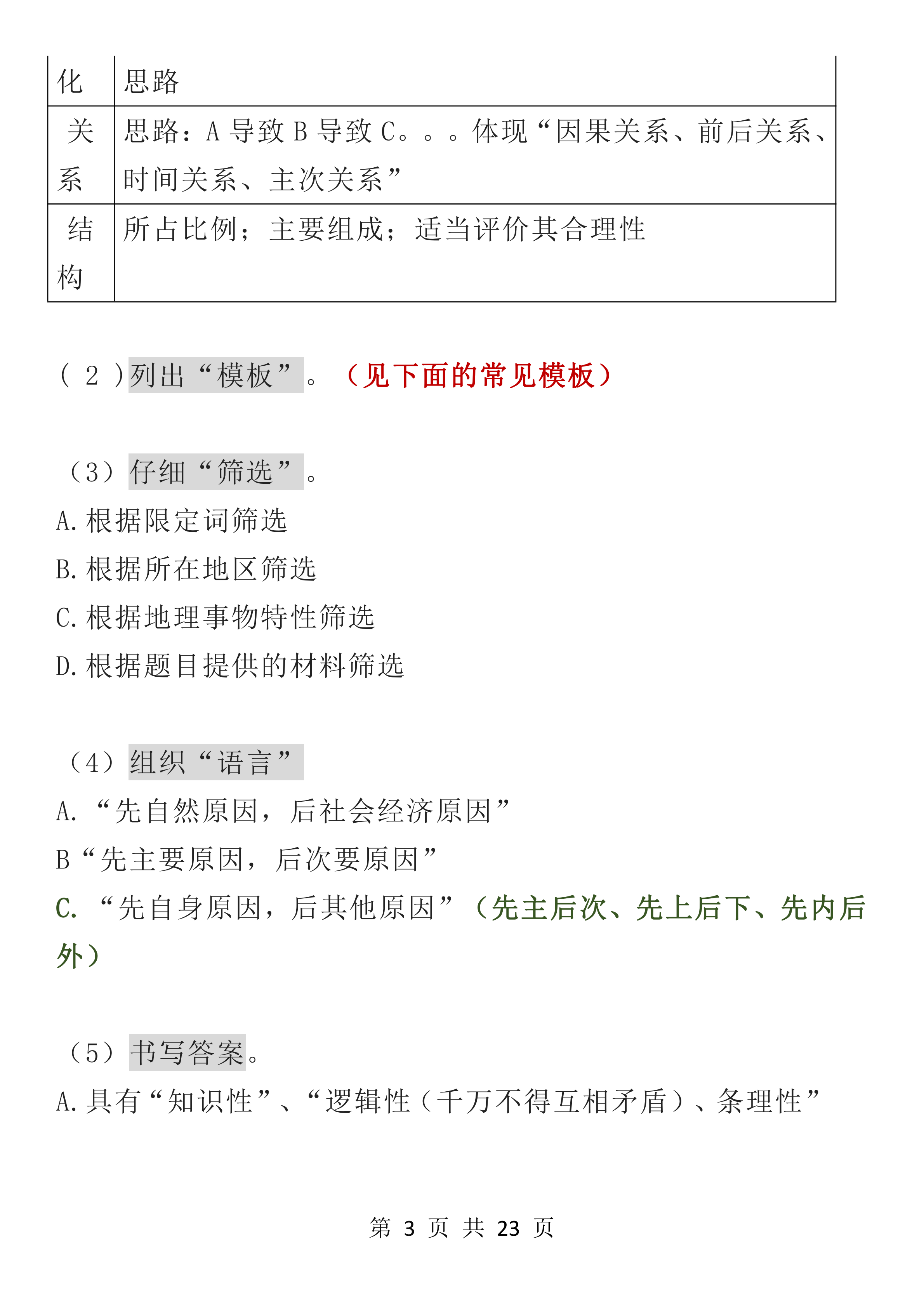 高考地理：大题还有公式？45类答题万能公式，高质量模板套就行了