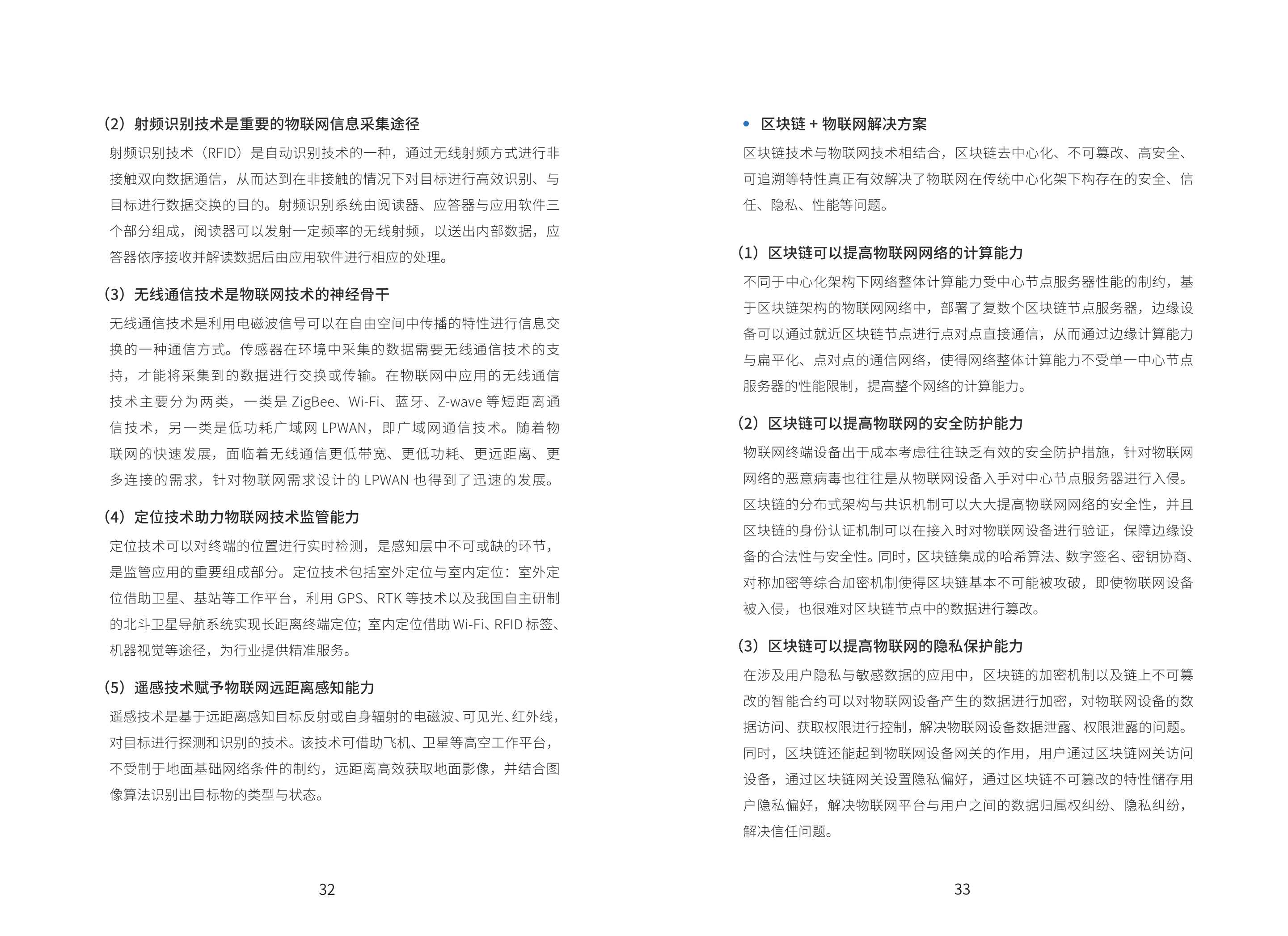 2021年基于“区块链+物联网”的产业链金融应用白皮书