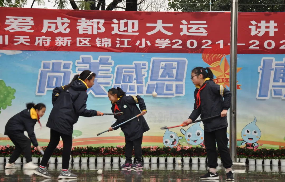 爱成都迎大运 讲文明筑梦想——天府新区锦江小学开学典礼