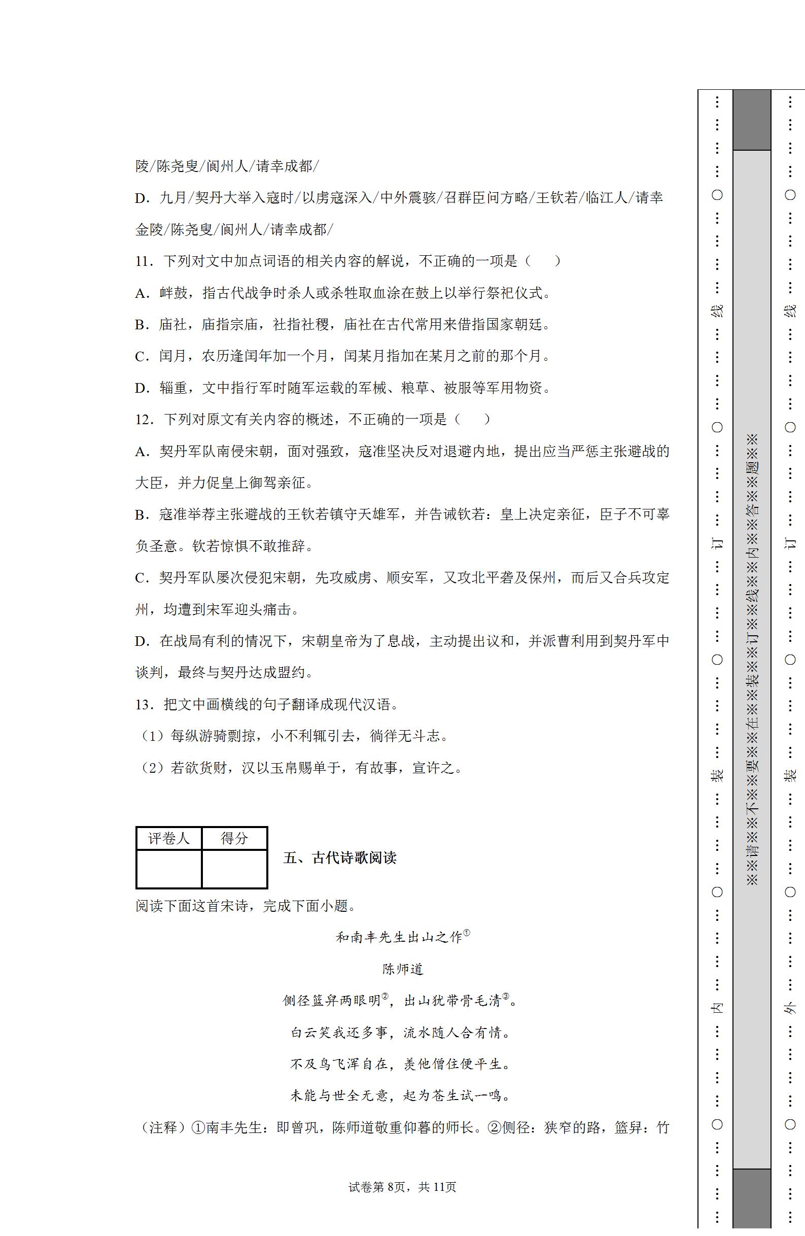 2021年普通高等学校招生全国统一考试语文试题（全国）试卷含答案