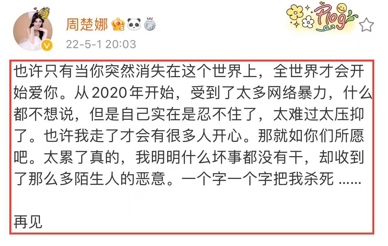 周楚娜退网背后：苦心经营的粉丝跑了，花400万“买”的颜值塌了