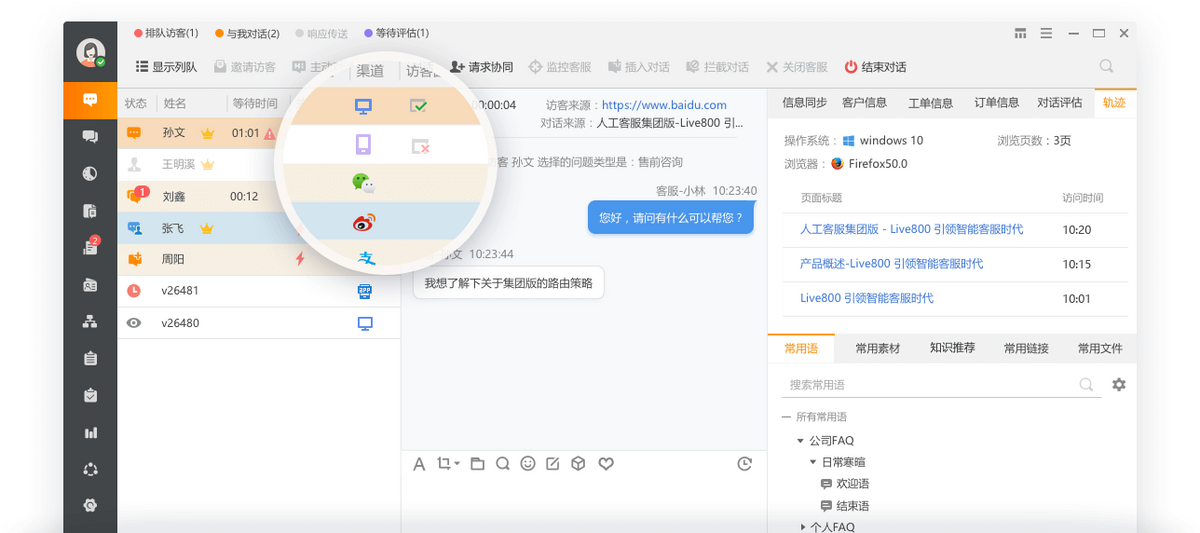 手机端app如何对接在线客服api？