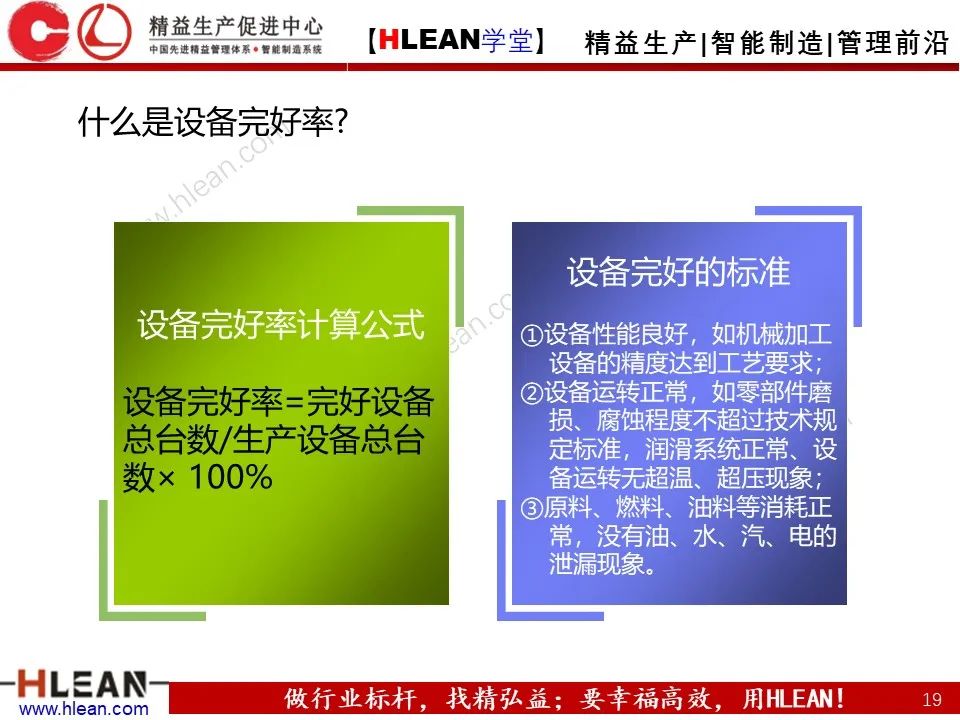 「精益學堂」生產效率的構成及提升
