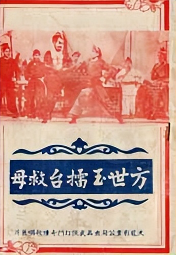 一个男人的传奇之方世玉