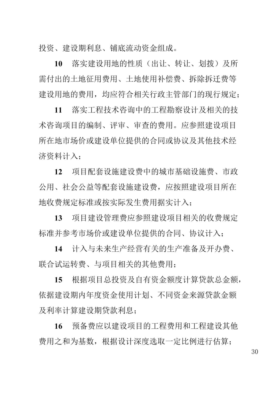 山东发布《全过程工程咨询服务内容清单》附87页全文