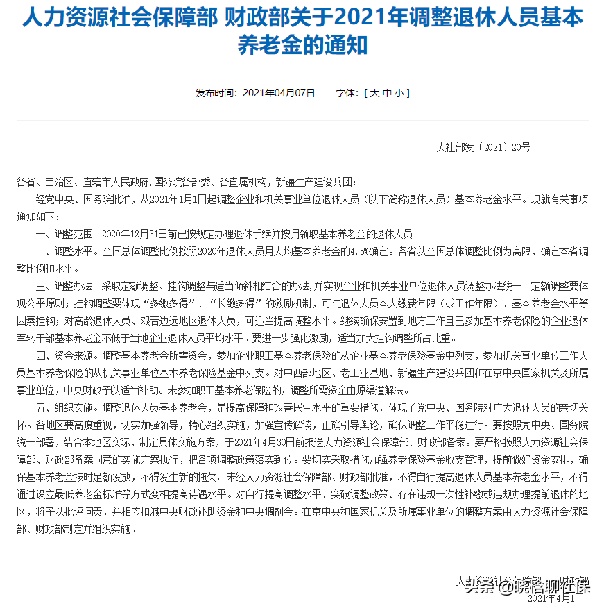 2022年养老金即将上调，三个信号已经释放，与去年方案不同之处