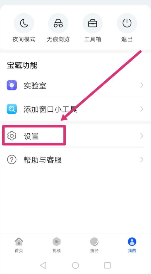华为浏览器怎么修改默认搜索引擎