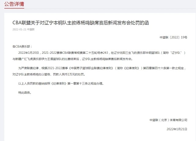 杨鸣为什么不参加cba赛后采访(CBA：姚明眼里不揉沙，杨鸣缺席赛后采访被罚1万这是模仿詹姆斯？)