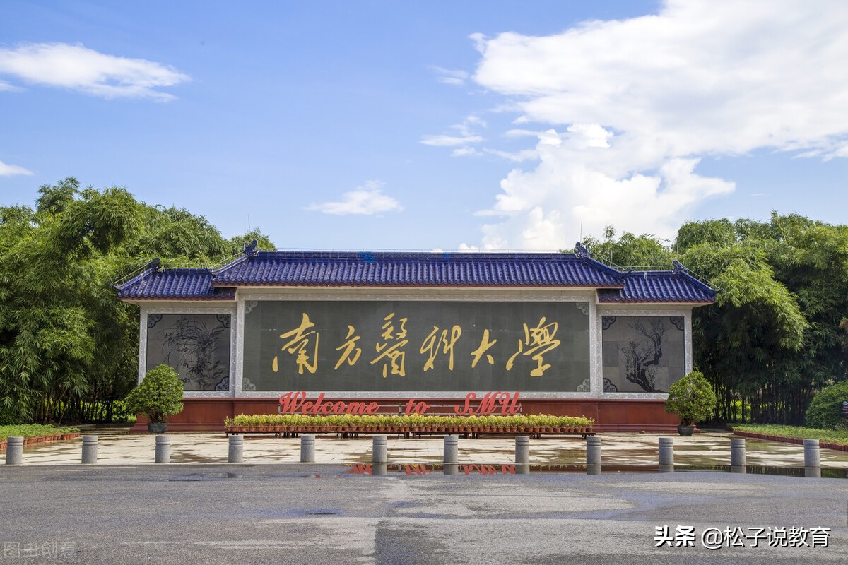 广州医科大学算名校吗 广州医科大学名气怎样(图3)