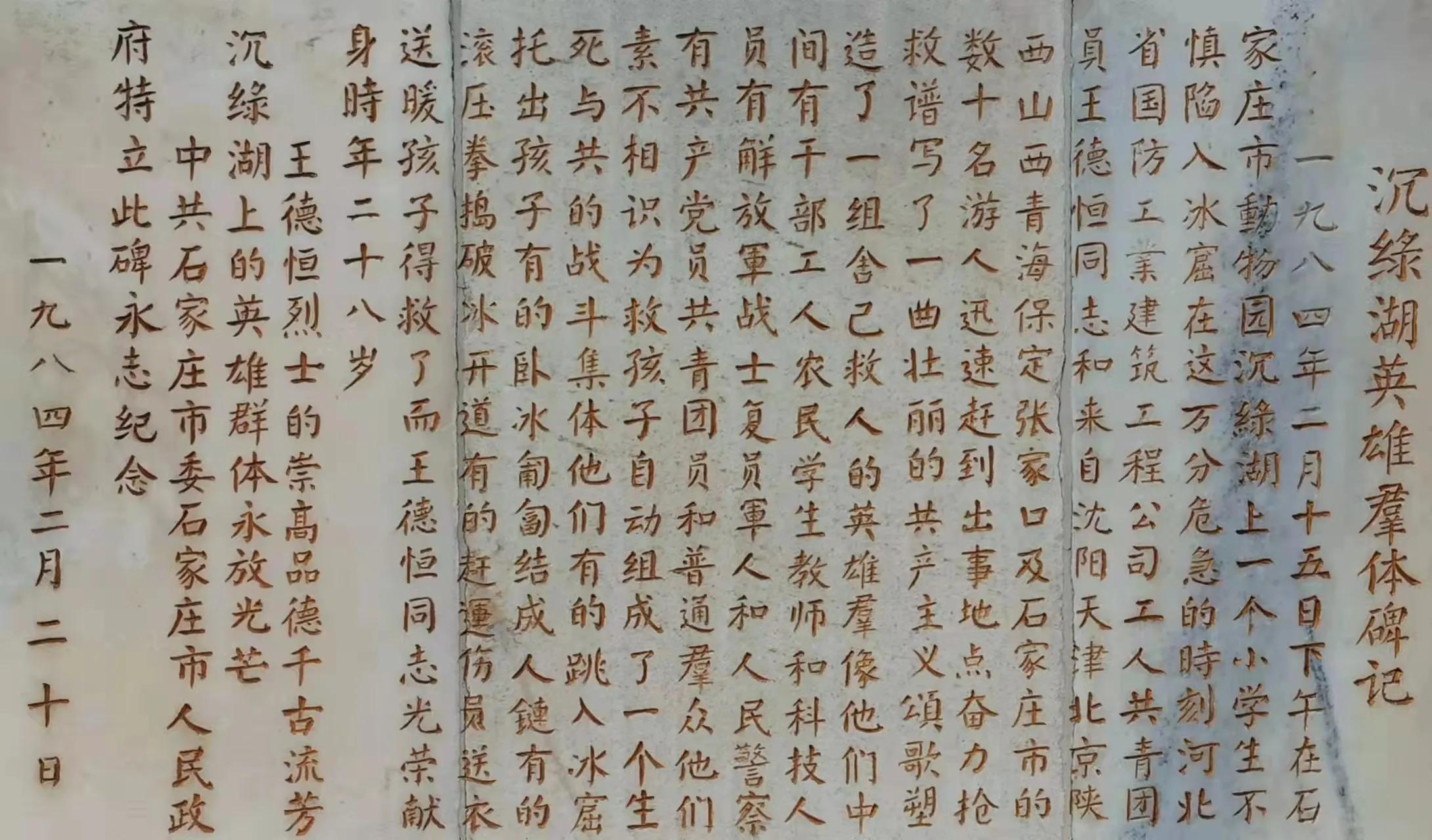 石家庄红色雕塑22：鹧鸪天，沉绿湖救人群英碑