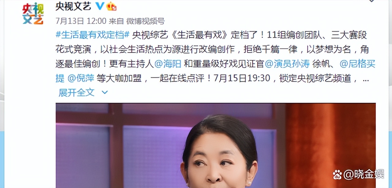 倪萍：宝刀不老再出山，重返央视担任全新节目《生活最有戏》评委