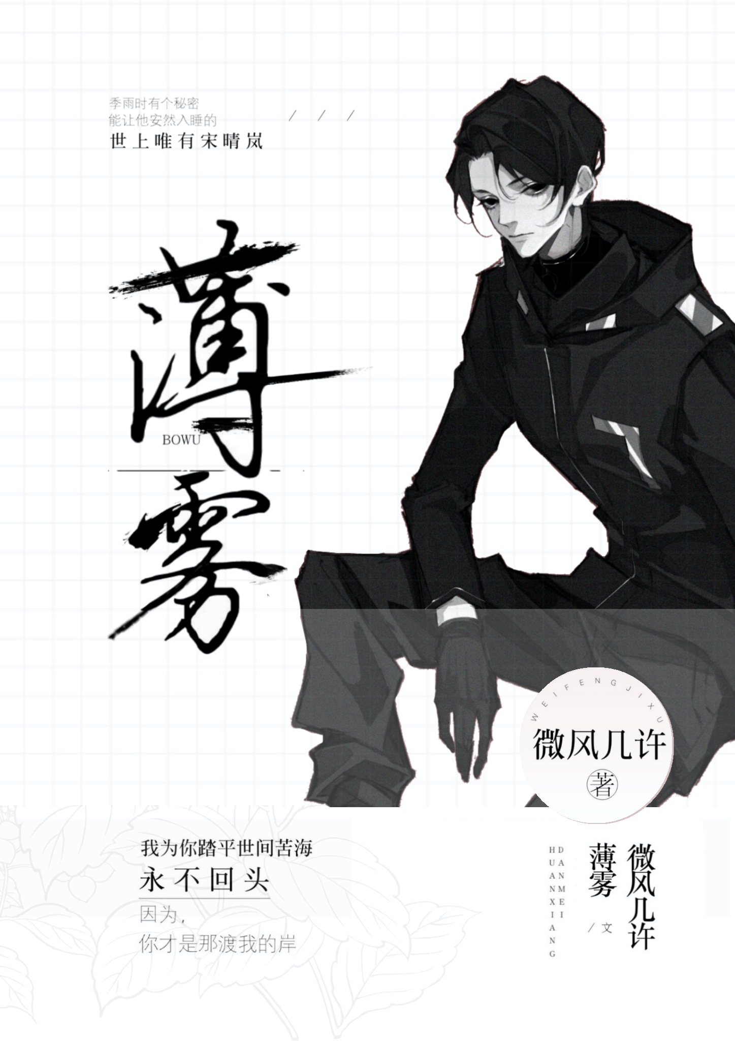 无限流小说系列推文1——《薄雾》bl - 114货源网