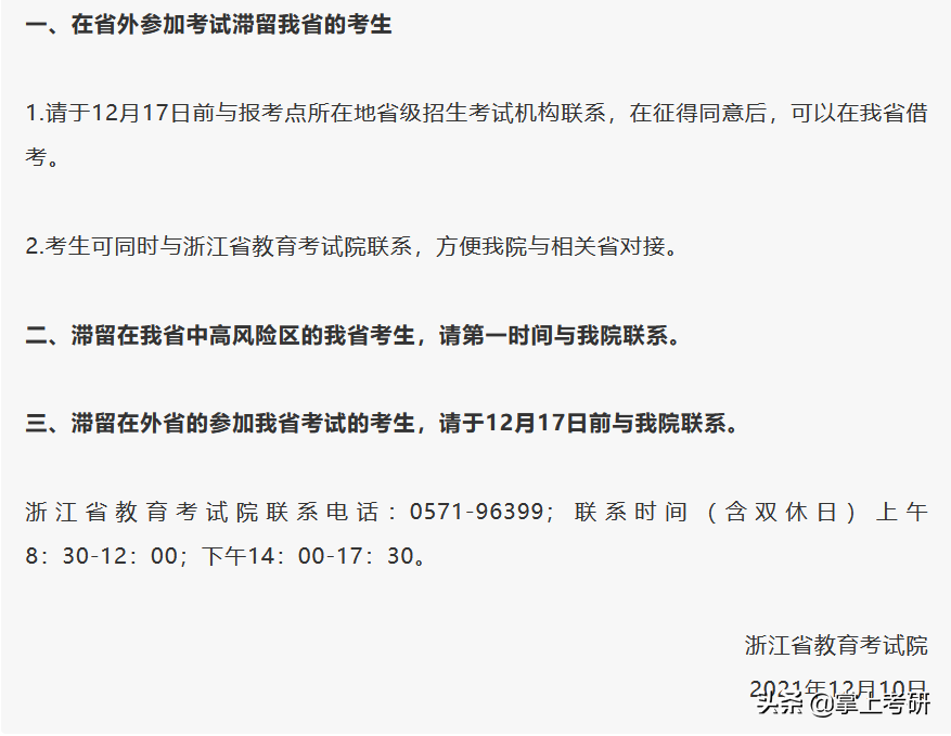 紧急通知！准考证打印时间推迟！考研滞留可跨省借考