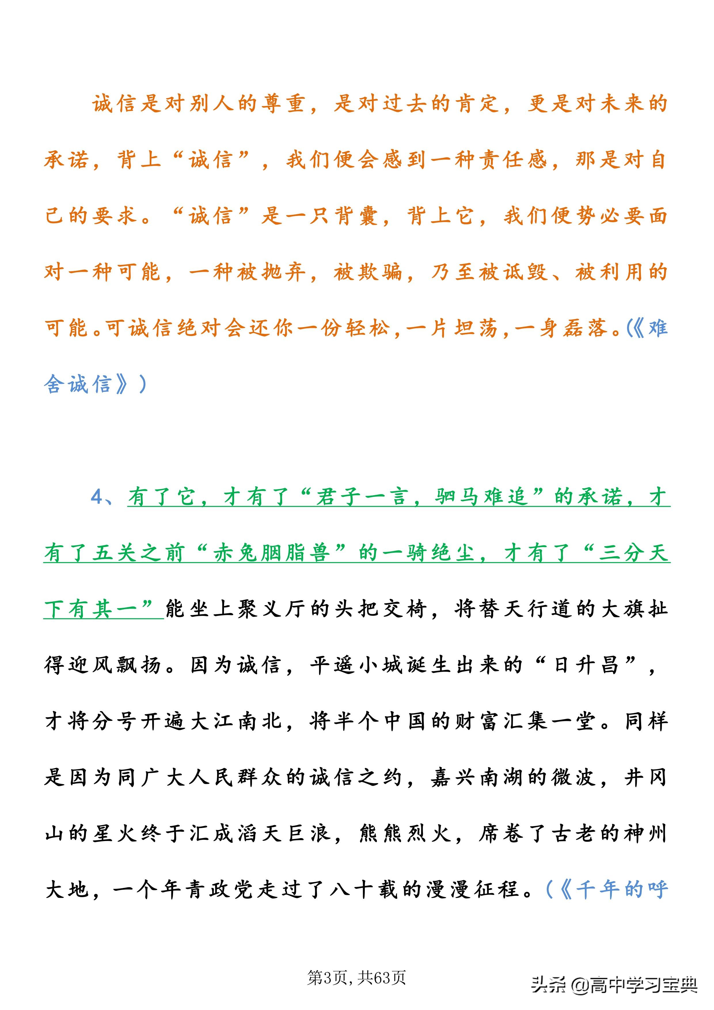 高考语文作文素材130个经典语段！从一窍不通到脱颖而出