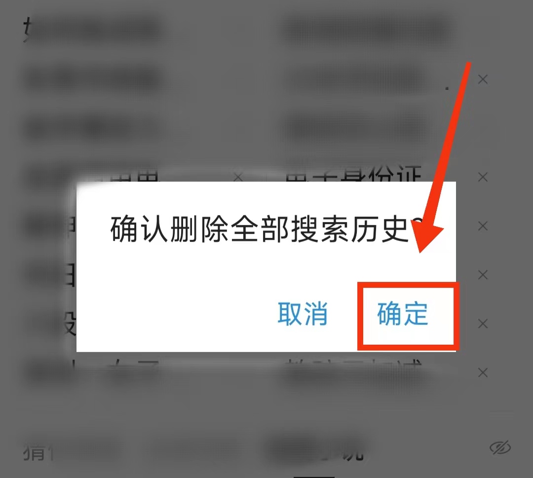 今日頭條的搜索歷史怎樣全部刪除，減少隱私泄露的危險
