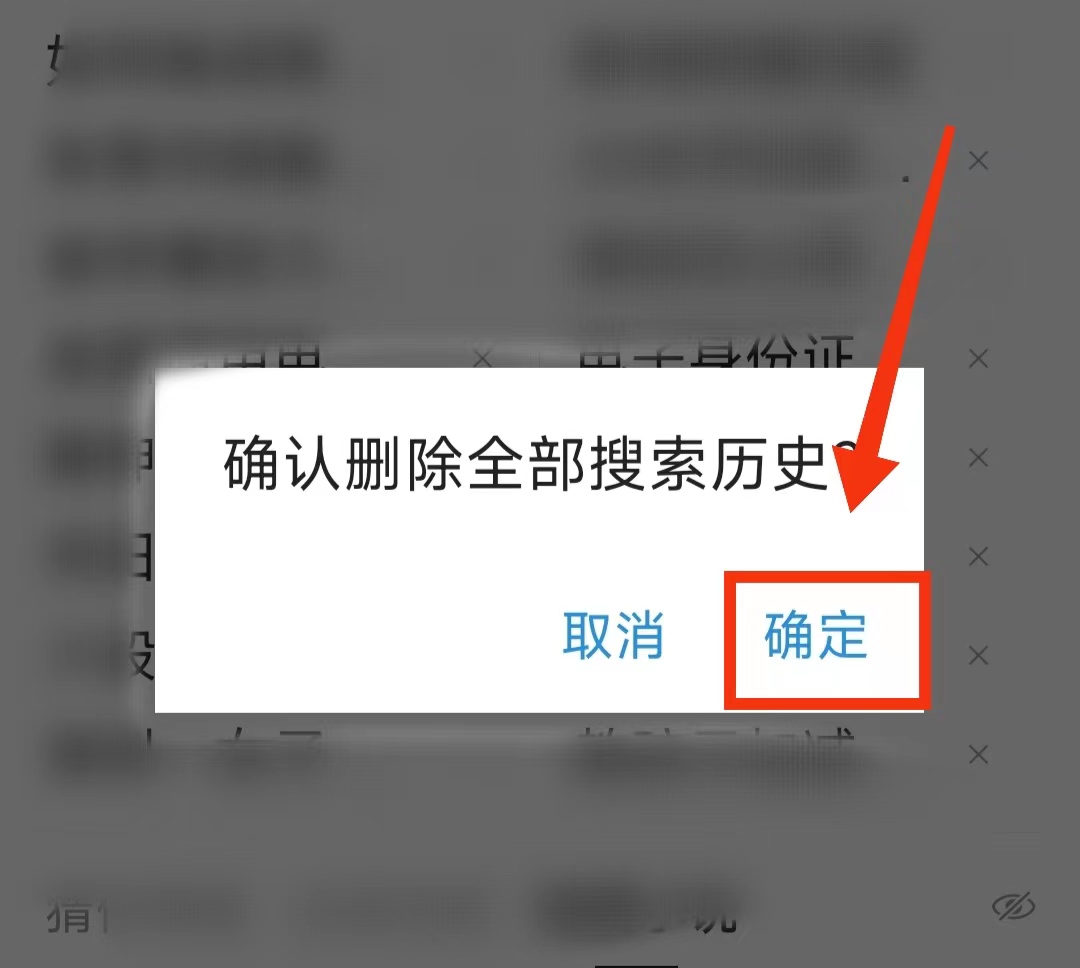 今日头条的搜索历史怎样全部删除，减少隐私泄露的危险