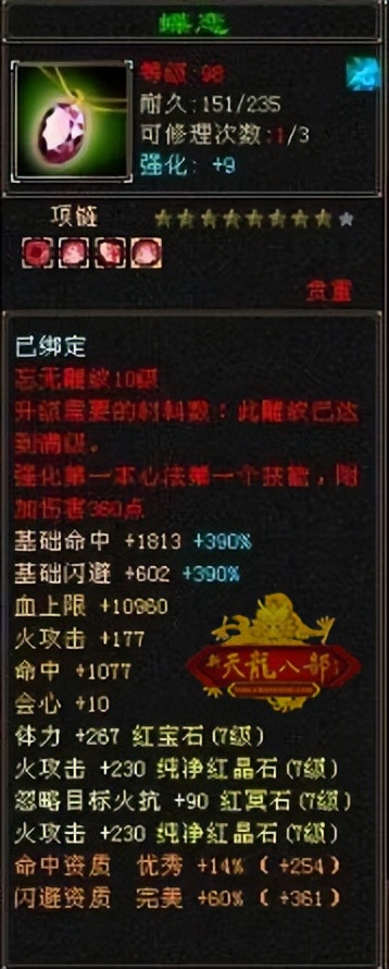 盘点天龙八部那些罕见的装备，真是大开眼界