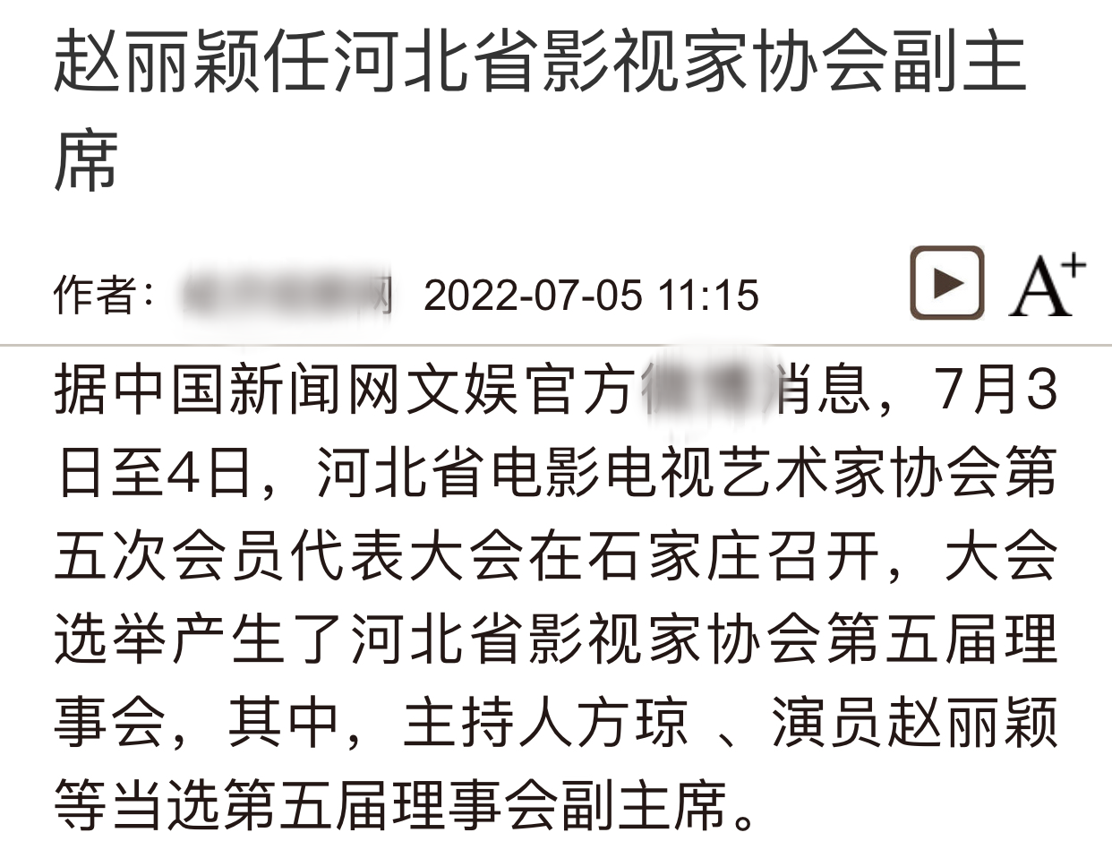 赵丽颖成河北影视协会副主席！穿千元衣气质佳，与央视名嘴似姐妹