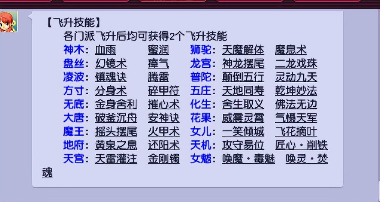 梦幻西游：109升级飞升129需要做什么准备
