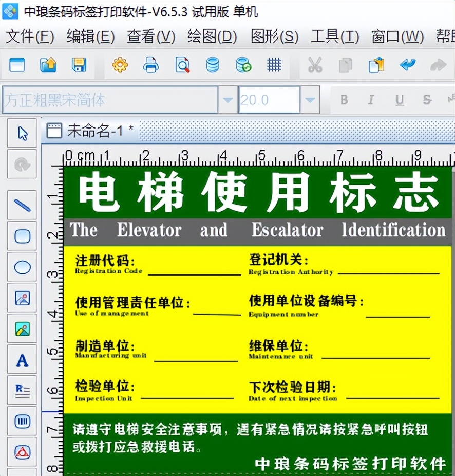 标签批量打印软件制作电梯使用标志