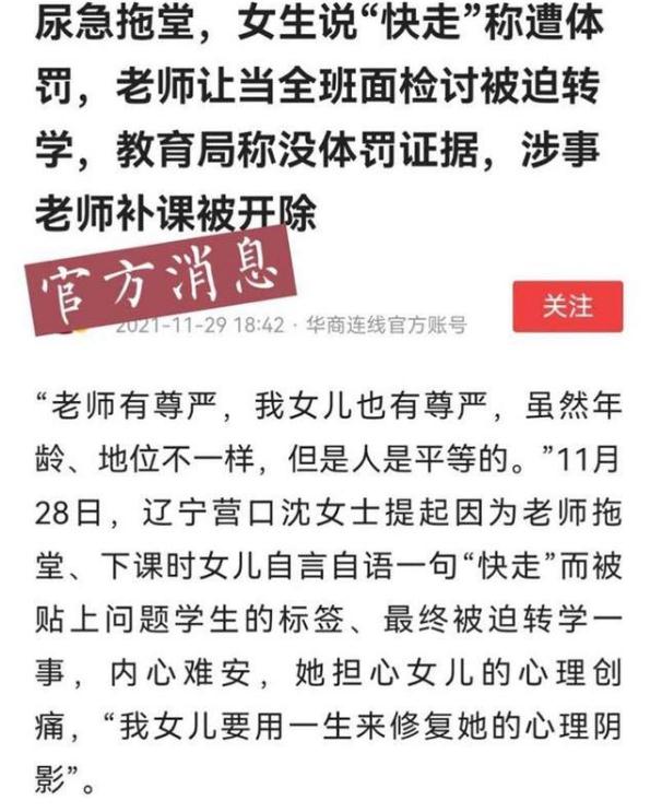 老师拖堂，女生因内急说一句“快走”遭体罚，涉事老师已被开除