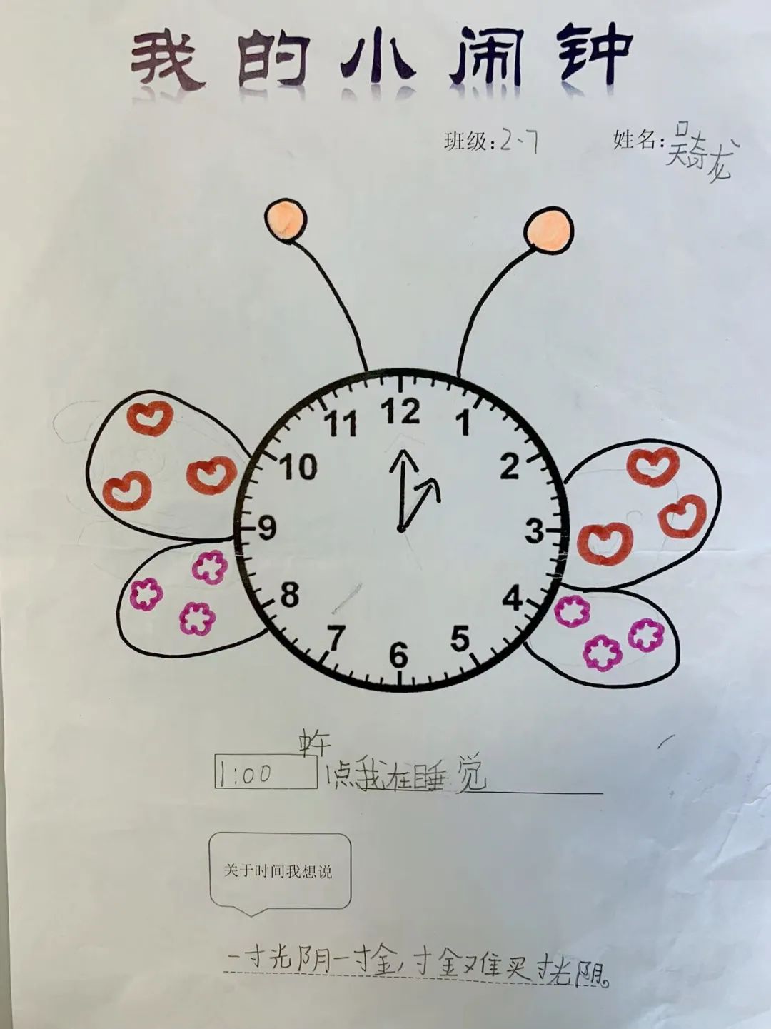 小小闹钟意义大 能娃实践创意多｜实小外国语学校创设时间思辨课程