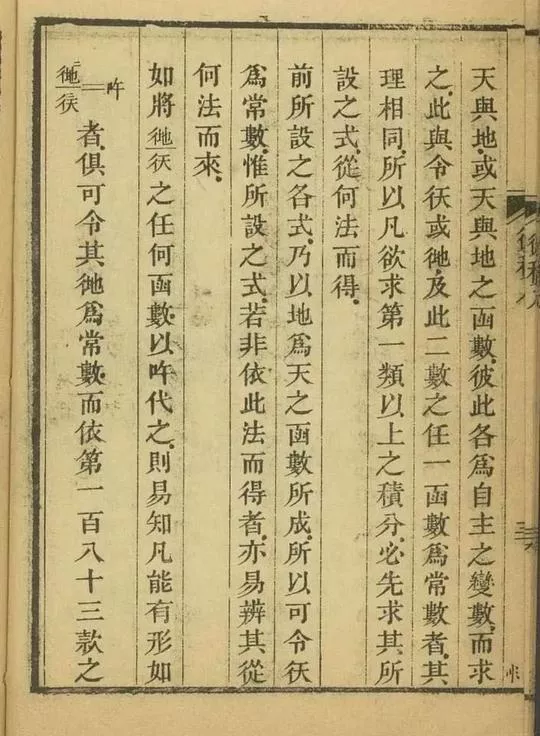 带你读大清微积分!160多年前清朝数学家撰写文言文版高等数学