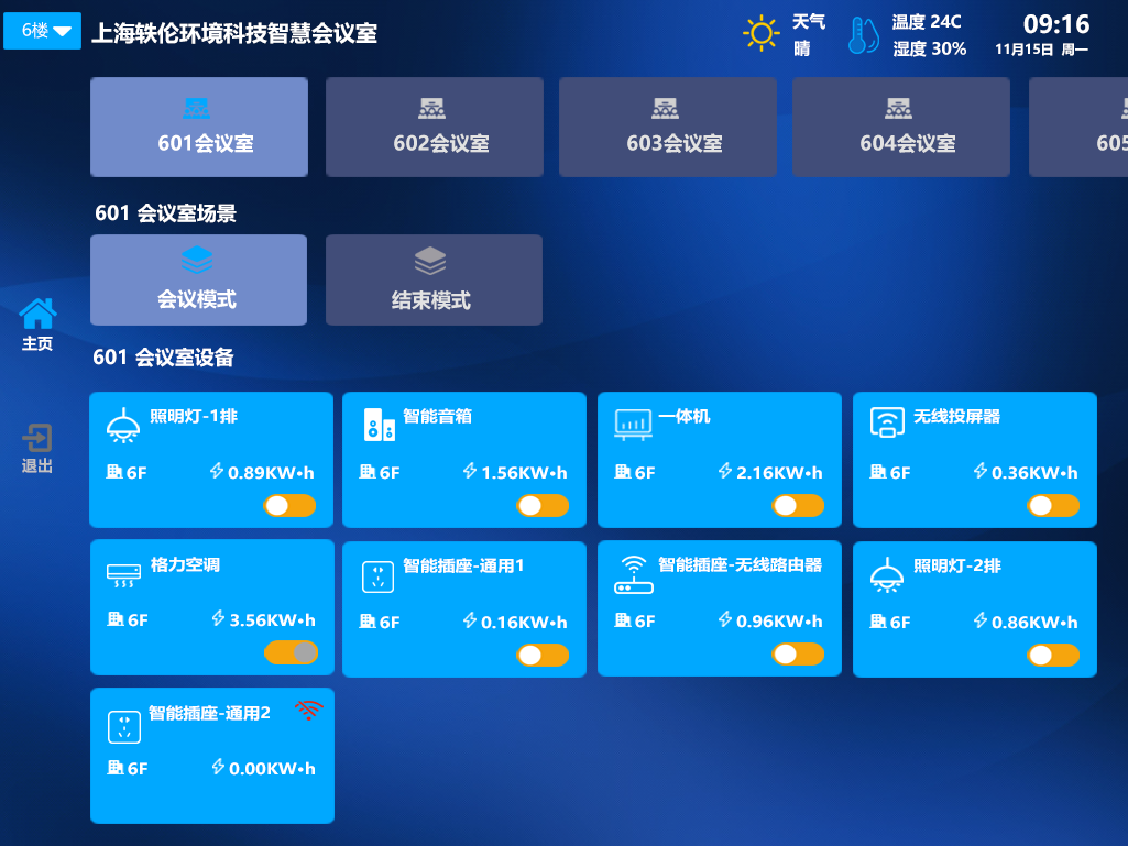 构建云端直控操作的智慧办公系统