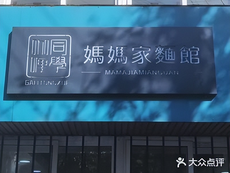 看完这些，你还想做面馆吗？