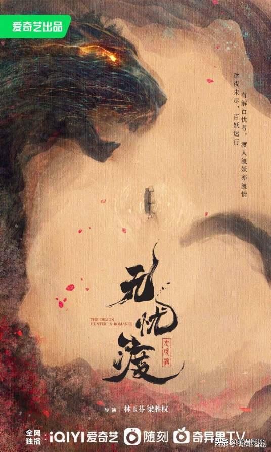 「无忧渡」官宣阵容，宋祖儿任嘉伦主演。单元小故事类型开始期待