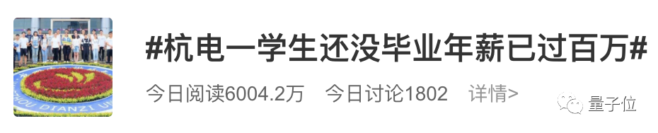 杭電AI王炸班沖上熱搜，本科沒畢業(yè)就拿年薪百萬，人均起薪30萬+