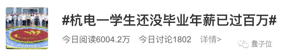 杭电AI王炸班冲上热搜，本科没毕业就拿年薪百万，人均起薪30万+