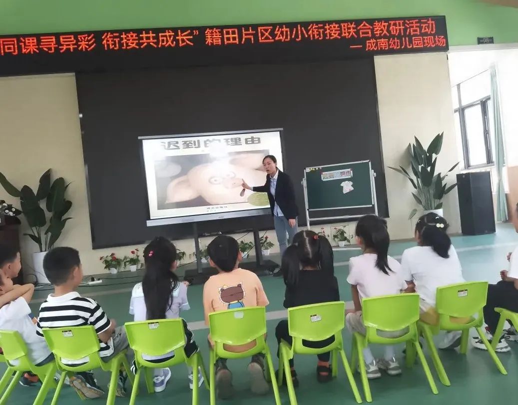 天府新区籍田片区小学和幼儿园老师们携手开展联合教研活动