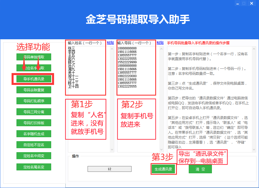 教你：怎么快速把电话号码批量导入手机通讯录