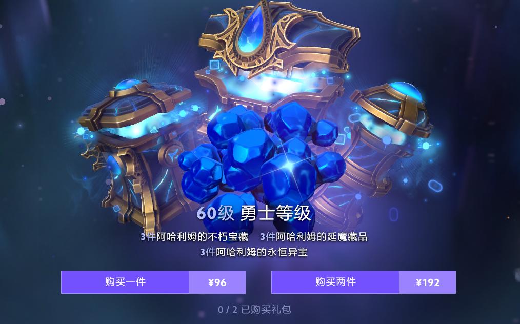 dota2奖金(DOTA2勇士等级礼包限时售卖，三折优惠获取至宝身心)