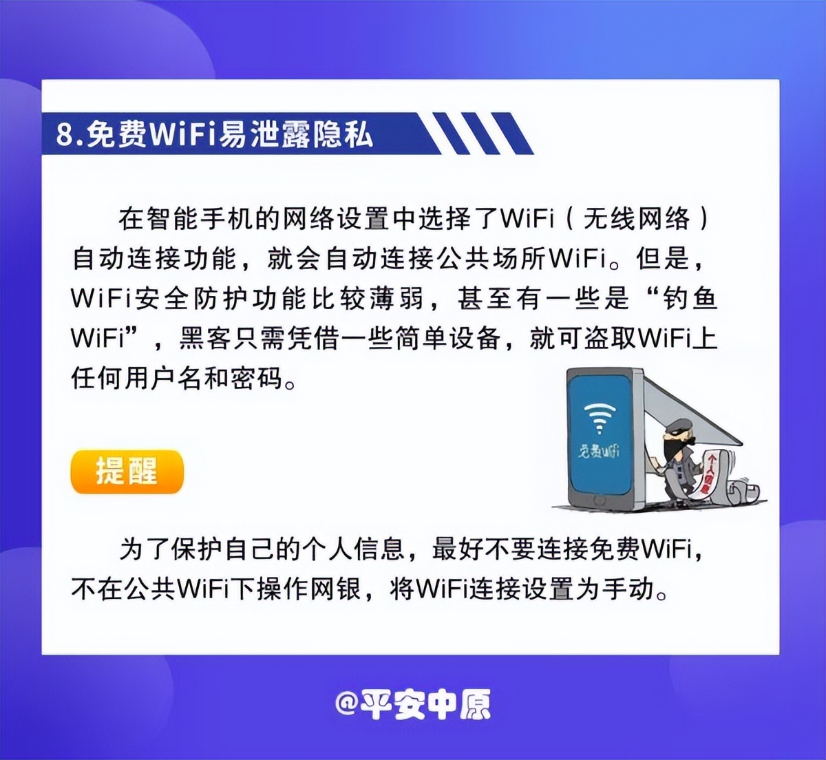 个人信息泄露了？河南警方告诉你应这样做