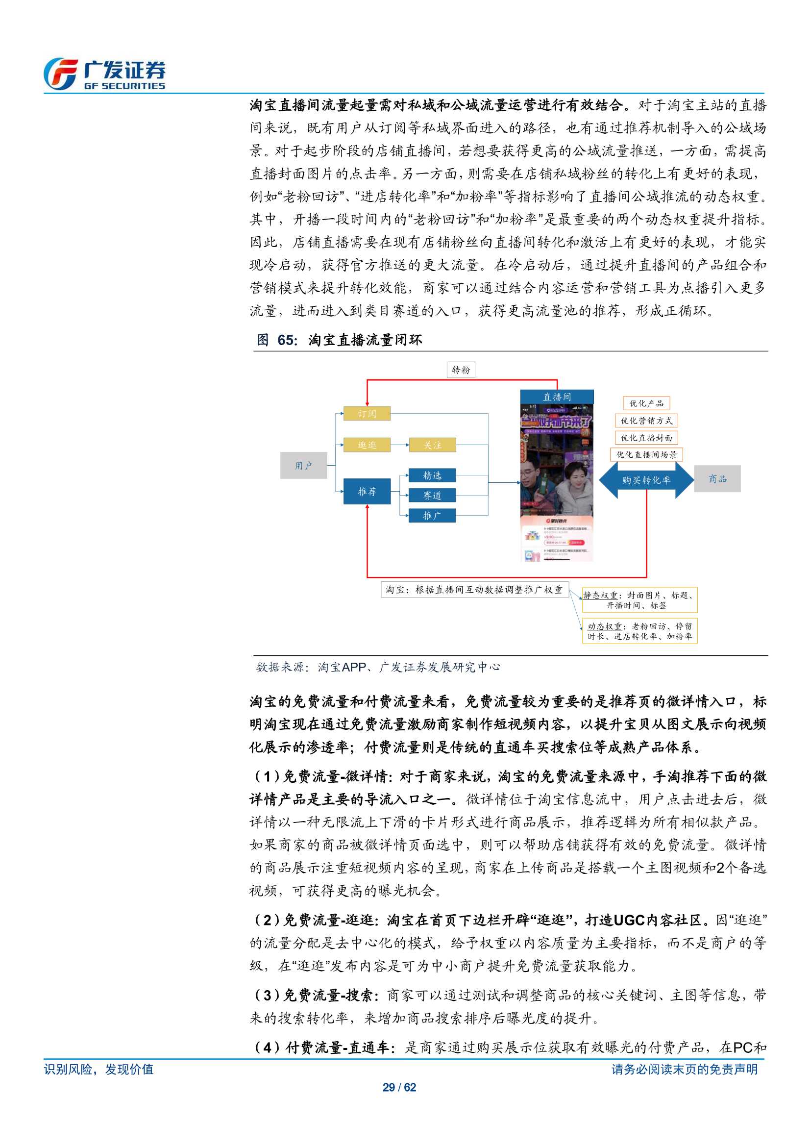 传媒行业短视频电商：流量场域与营运差异化下的成长路径