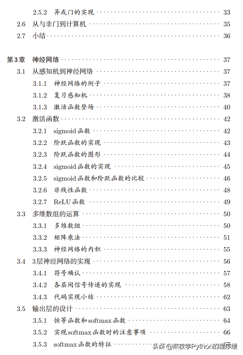《深度学习入门》中文版pdf 总算开源了