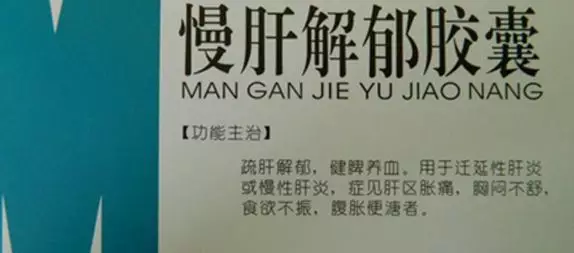 疏肝解郁吃什么中成药?肝虚吃啥中成药?8大中成药收藏备用
